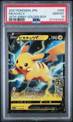 【PSA10】ピカチュウV 25周年 アニバーサリーゴールデンボックス