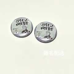 七海 対決缶バッジ おまとめセット】呪術廻戦 五条悟 伏黒甚爾 七海建人 脹相 【缶