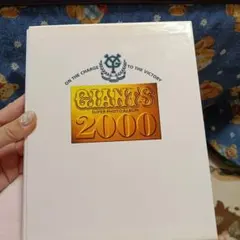 ジャイアンツ　スーパーフォトアルバム2000 ジャイアンツスーパーフォトアルバム2000 - メルカリ