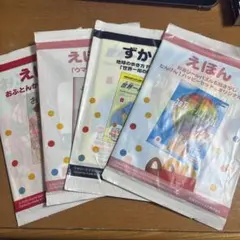 マクドナルド　えほん　ずかん　4冊セット　ハッピーセット