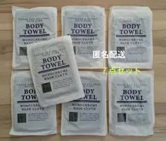 【匿名配送】 アメニティ　ボディータオル 7点セット