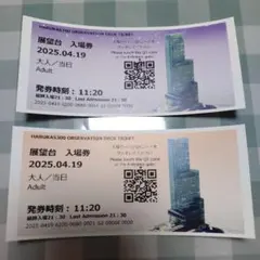 아베노 하루카스 천문대 입장권 사용