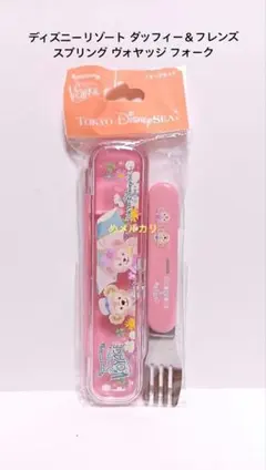 ディズニーリゾート ダッフィー＆フレンズ スプリング ヴォヤッジ フォーク