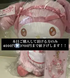 マイメロディ ぬいぐるみとビーズチャームセット