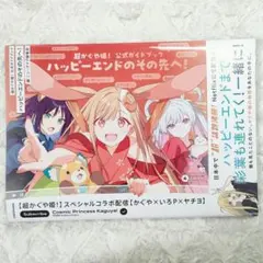 超かぐや姫! 公式ガイドブック ゲーマーズ特典 非売品 ブロマイド付き