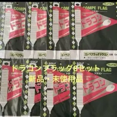 ゴルフコンペ　ドラコンフラッグ8本セットGOLF