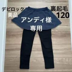 アンディ様 リクエスト 2点 まとめ商品