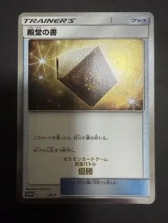 雲*雀様 殿堂の書 プロモ ポケカ ポケモンカード SM-P 雲*雀様 殿堂の書 プロモ ポケカ ポケモンカード SM-P - メルカリ