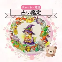 電話占い 30分チャット占い 九星オラクルタロット占い 霊視恋愛 片思い復縁