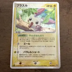 (超レア)プラスル HP50 ポケモンカード プラスル【AR】{065/062}