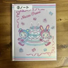 【匿名配送】メゾピアノ　当たりくじ　ノート