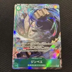 ジンベエ SR パラレル OP11-031