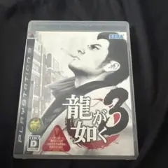 龍が如く 3