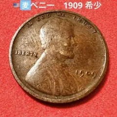 アメリカ 1セント 1909年 初年度 リンカーン小麦穂 古銭 歴史