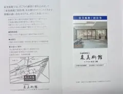 泉美術館 招待券 2名分＋ドリンクサービス付 有効期限2026年11月30日のサムネイル