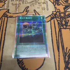 遊戯王 魔女の聖夜行 プリズマ プリシク ウィッチクラフトワルプル