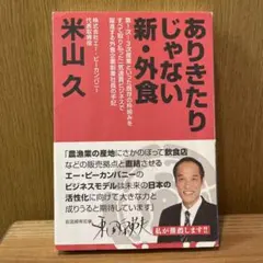 ありきたりじゃない新・外食 : 第1次～第3次産業といった既存の枠組みをすべて…