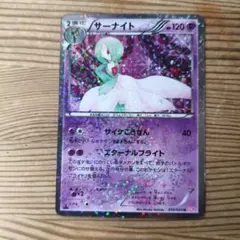 【ポケモンカード】サーナイト 010/020 BWシャイニーコレクション