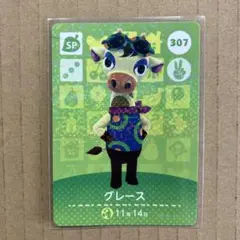 あつまれどうぶつの森　amiibo アミーボカード　あつ森　どう森　グレース