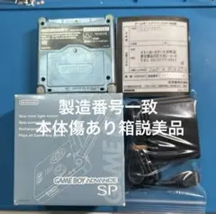 ゲームボーイアドバンスSP AGS-001 パールブルー　お値引き不可