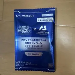 ガンダム アーセナルベース プロモーションカード プロモ Zガンダム 鹵獲カラー