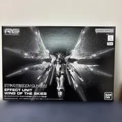 RG ストライクフリーダムガンダム エフェクトユニット 天空の翼のサムネイル