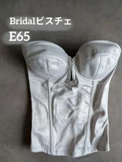 bridalbloomビスチェ　E65 モカグレー ブライダルインナー