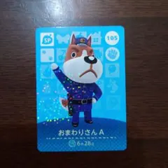 どうぶつの森　amiiboカード　第2弾　おまわりさんA