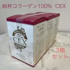 2026年最新】cex コラーゲンの人気アイテム - メルカリ