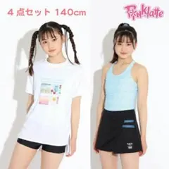 PINK LATTE ピンクラテ キッズ 水着4点セット セパレート140cm