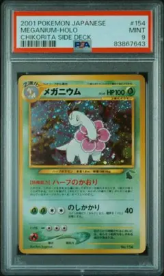 2025年最新】メガニウム 旧裏 psaの人気アイテム - メルカリ