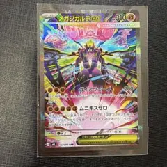 ムニキスゼロ　メガジガルデ ex 113/080 SAR