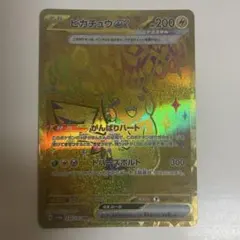 ピカチュウEX UR 236/187