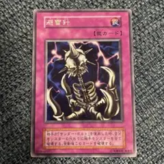 遊戯王 避雷針 初期 字レア 2282 - メルカリ