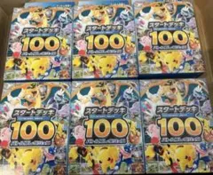 【新品未開封】ポケモンカードゲーム スタートデッキ100 6個