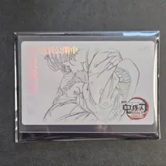 鬼滅の刃　無限城編　ムービーチケット風コレクションカード第二弾　狛治　恋雪