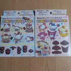 サンリオキャラクターズ チョコレート型 2種 明治