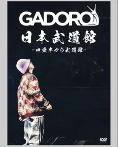 2026年最新】gadoro 武道館の人気アイテム - メルカリ