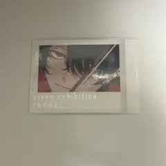 ギヴン展 購入特典 村田雨月