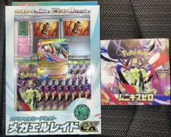 ムニキスゼロ BOX とメガエルレイドex セット