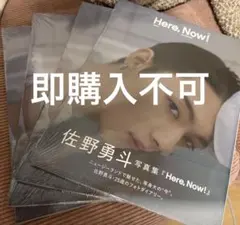 佐野勇斗写真集「here, Now!」(通常版) 40冊