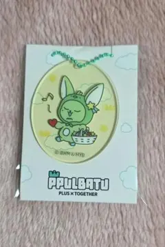 T×T ファミマ PPULBATU アクリルチャーム ファンチュン