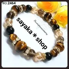 №2464R タイガーアイ スモーキークォーツ パワーストーンブレスレット