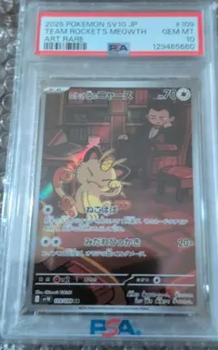 2025 ポケモン SV10 ロケット団のニャース PSA 10 - メルカリ