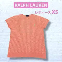 ‼️大人気‼️ ラルフローレン 半袖 ケーブル ニット オレンジ ピンク　1305