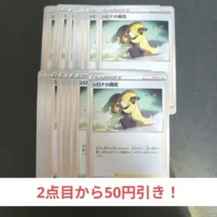 トレーナーズ☆　シロナの霊気 　20枚セットのサムネイル