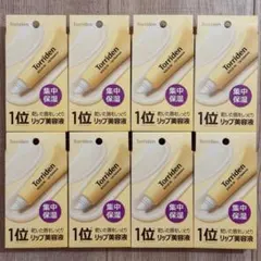 新品　Torridenトリデン　ソリッドインセラミド　リップエッセンス　おまけ付