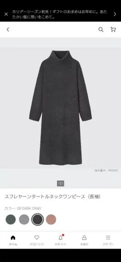 UNIQLO ダークグレー スフレヤーンタートルネックワンピース XS