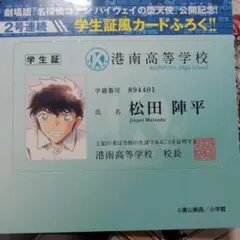 名探偵コナン 松田陣平 学生証風カード