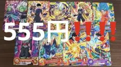 【Vジャンプ、最強ジャンプ附属カード】スーパードラゴンボールヒーローズ 9枚のサムネイル